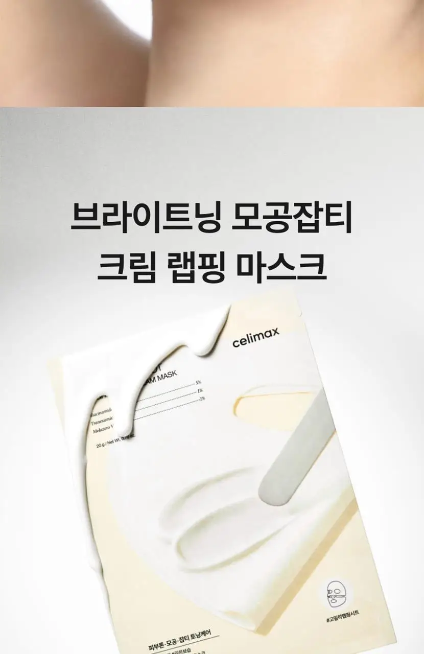 [단독기획/미백+탄력] 셀리맥스 모공잡티 브라이트닝 크림 랩핑 마스크 5매 기획 (+1매) 상세페이지 3